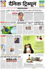 Dainik Tribune (Gurgaon Edition)