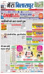 Divya Himachal Dharamsala+Mera Bilaspur +Aastha