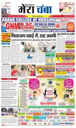 Divya Himachal Dharamsala+Mera Chamba+Aastha