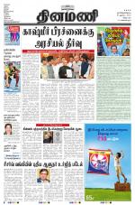 Dinamani - Villupuram