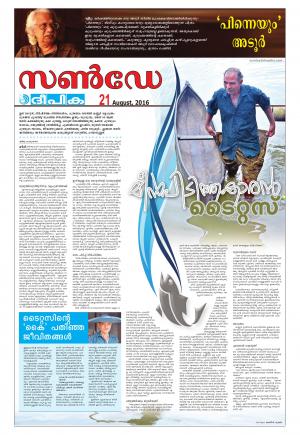 sunday deepika 21 aug 2016