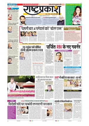 21th Aug Rashtrapraksh