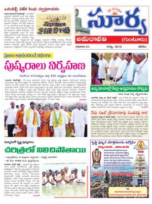 Sunday, August 21,2016