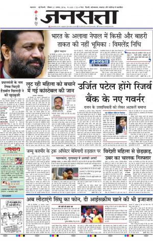 Jansatta Epaper
