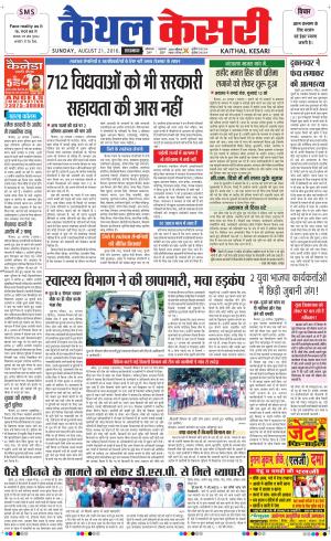  Punjab kesari / Haryana kaithal kesari