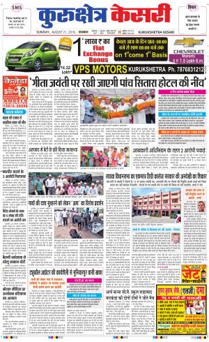  Punjab kesari / Haryana kurukshetra kesari