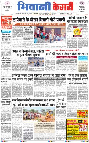  Punjab kesari / Haryana Bhiwani kesari