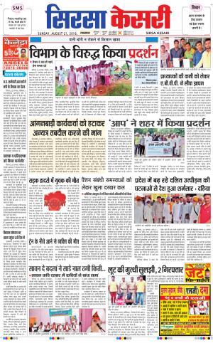  Haryana Sirsa kesari