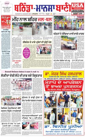  Bhantinda - Mansa Bani