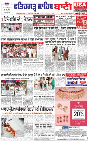  Fatehgarh Sahib Bani