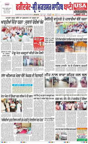  Faridkot - Sri Muktsar Sahib Bani