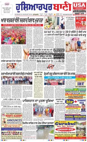  Hoshiarpur Bani