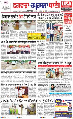  Kapurthala- Phagwara Bani