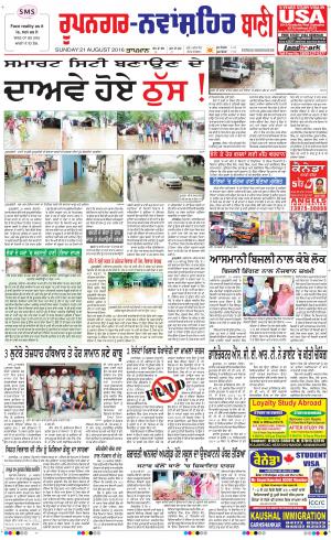  Roopnagar- Shaheed Bhagat Singh Nagar Bani