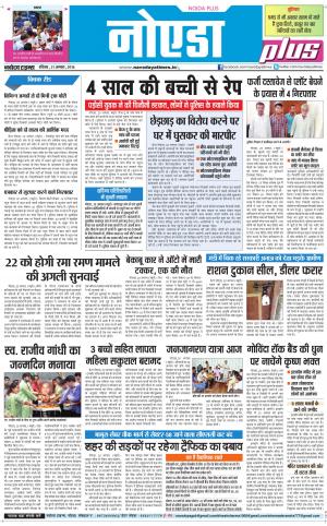  The Navodaya Times Noida