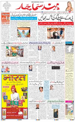 The Daily Hindsamachar Jalandhar