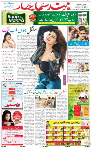 The Daily Hindsamachar Chandigarh