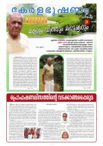 Keralabhooshanam Weekend Supplement