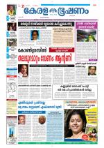 Keralabhooshanam (Thiruvalla Edition)