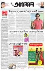 Aajkaal Kolkata