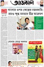 Aajkaal Kolkata