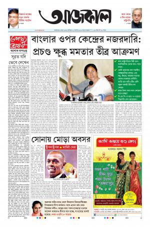 Aajkaal Kolkata