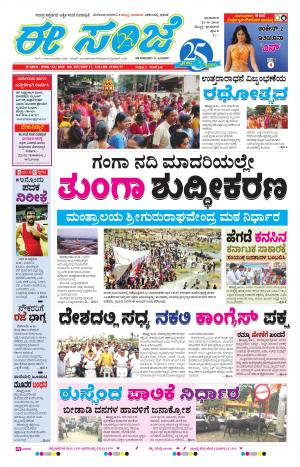 eESANJE-Belagam (21-08-2016)