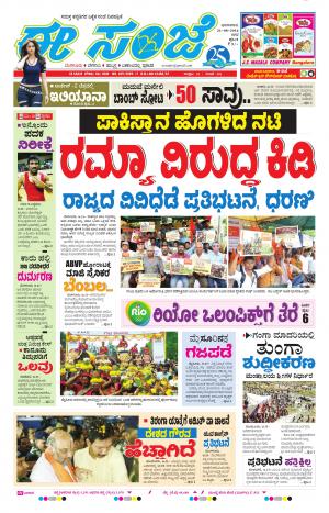 eESANJE-Bangalore (21-08-2016)