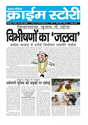 Crime Story 20 AUG 16 