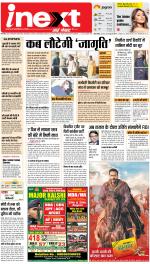 Bareilly Hindi ePaper, Bareilly Hindi Newspaper - InextLive