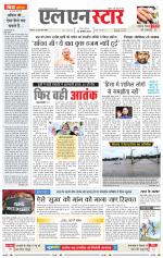 एल एन स्टार दैनिक समाचार पत्र भोपाल 