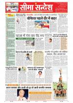 Jaipur Seema Sandesh 