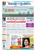 Keralabhooshanam (Thiruvalla Edition)