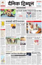 Dainik Tribune (Karnal Edition)