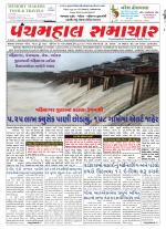 Panchmahal Samachar