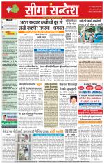 Hanumangarh Seema Sandesh 