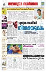 Metrovaartha - Kozhikode