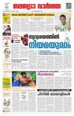 Metrovaartha - Ernakulam