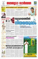 Metrovaartha - Thrissur