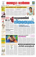 Metrovaartha - Thiruvananthapuram