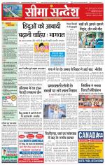 Ganganagar Seema Sandesh 