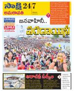 Guntur Amaravathi District