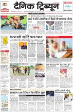 Dainik Tribune (Gurgaon Edition)