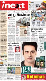 Prayagraj Hindi ePaper, Allahabad Hindi Newspaper - InextLive