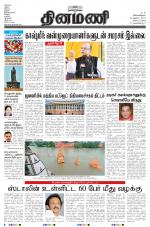 Dinamani - Nagapattinam