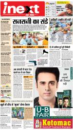 Gorakhpur Hindi ePaper, Gorakhpur Hindi Newspaper - InextLive