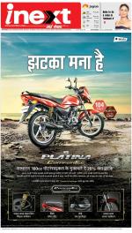 Jamshedpur Hindi ePaper, Jamshedpur Hindi Newspaper - InextLive