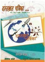 Dastakhat (दस्तख़त)