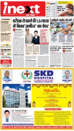 Lucknow Hindi ePaper, Lucknow Hindi Newspaper - InextLive