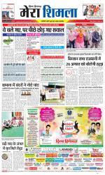 Divya Himachal Shimla+Mera Shimla +Aastha